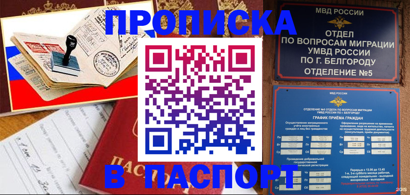 купить прописку в Ростове-на-Дону